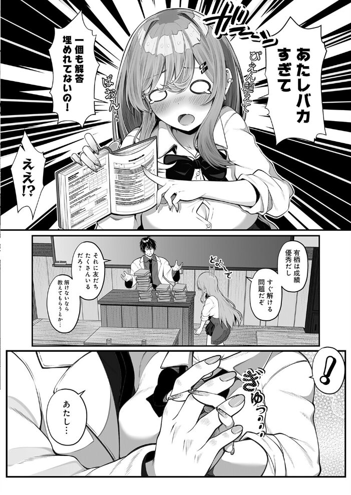 落ちこぼれギャルのヒミツ すめ サンプル画像