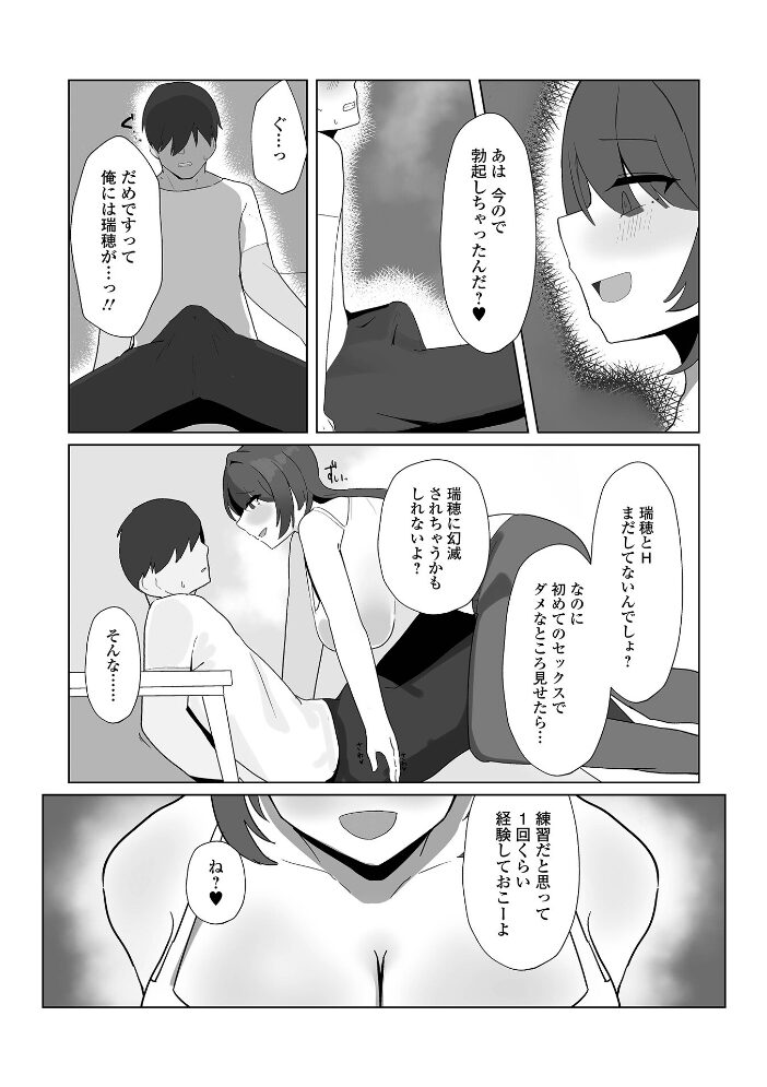 彼女の姉の瑞樹さん ふたわーくす 一水社編集部 サンプル画像