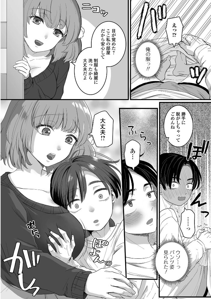 優しいお姉さんに癒されえっち おくた慧 一水社編集部 サンプル画像