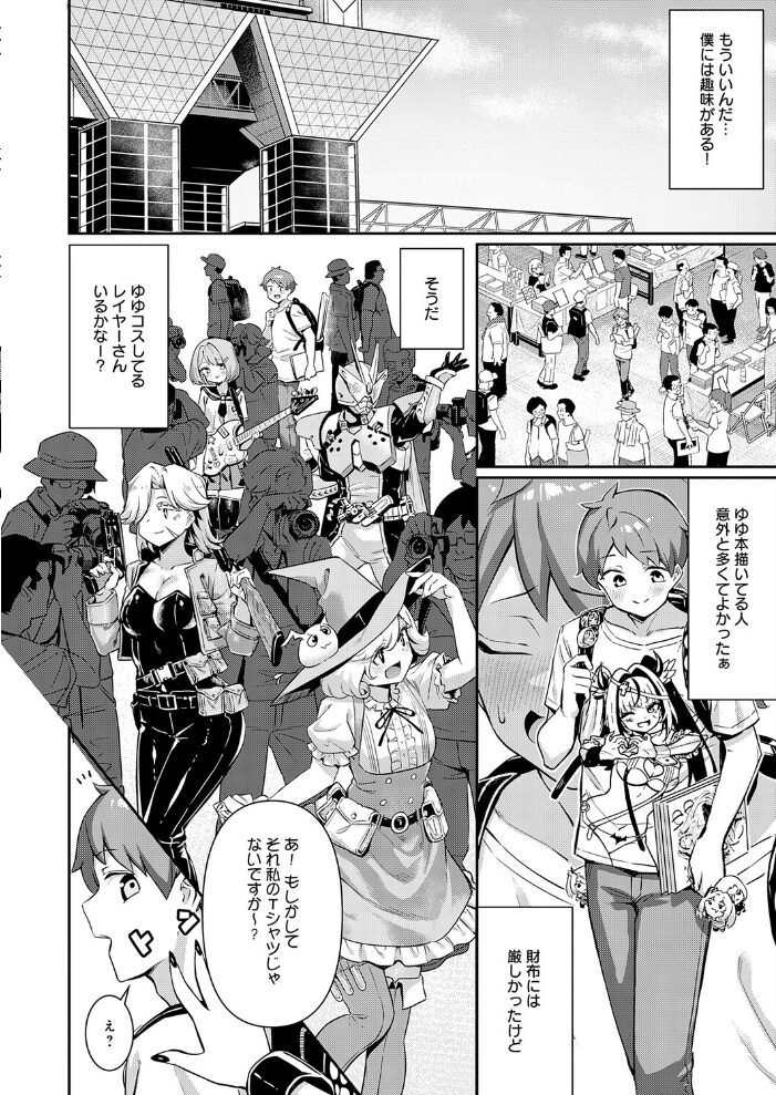 Who are ゆゆゆ〜? よこやまんじろう サンプル画像