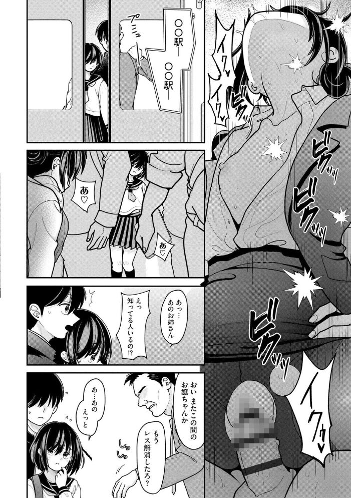 私が電車に乗ったワケ 〜私のちっぱい、もっと触って…〜【第4話】 REN サンプル画像
