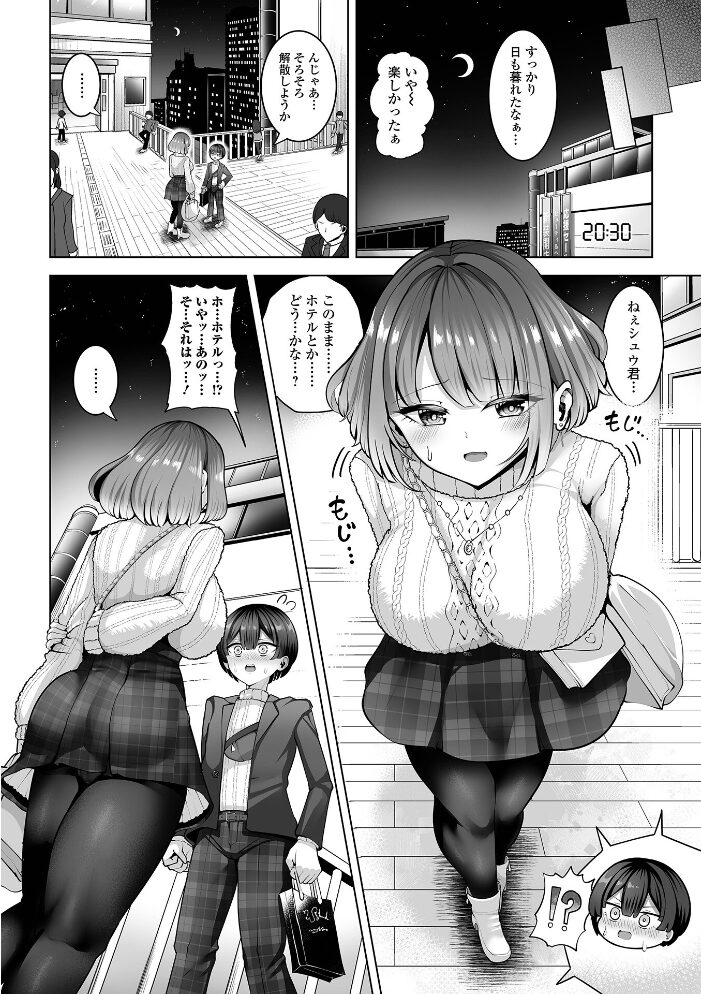 おっきな彼女に初めてを 蒂絵夢 一水社編集部 サンプル画像