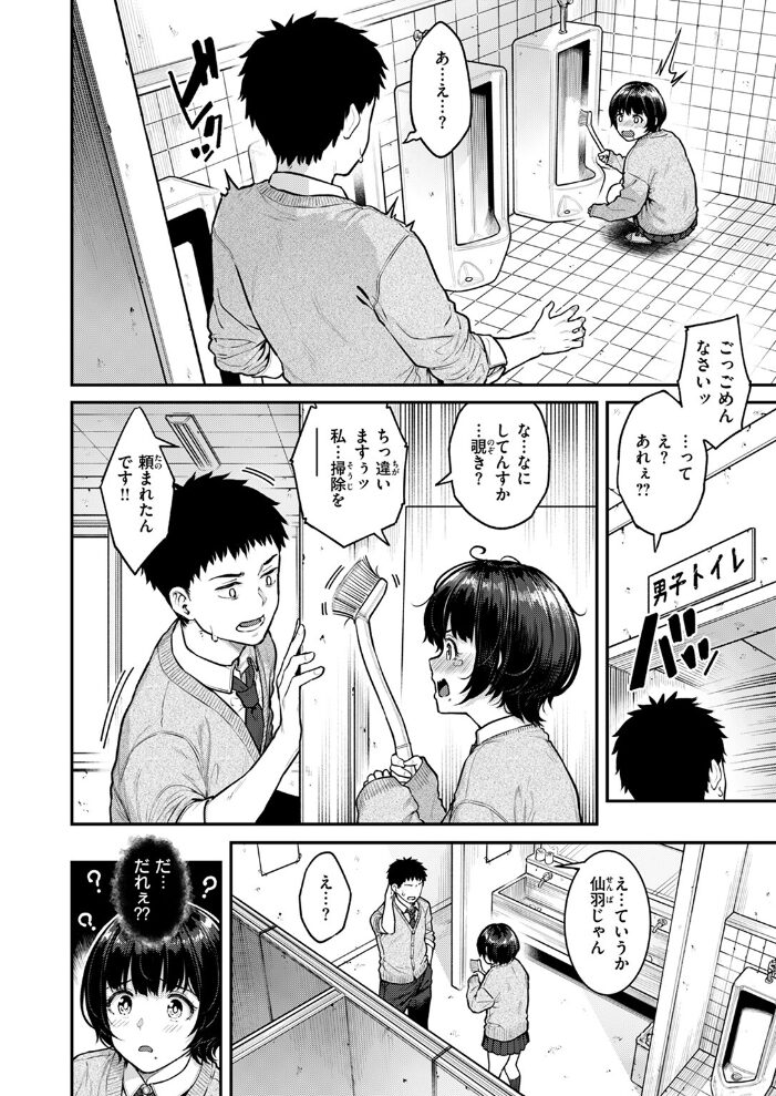 パシリちゃんにお願い  さじぺん サンプル画像