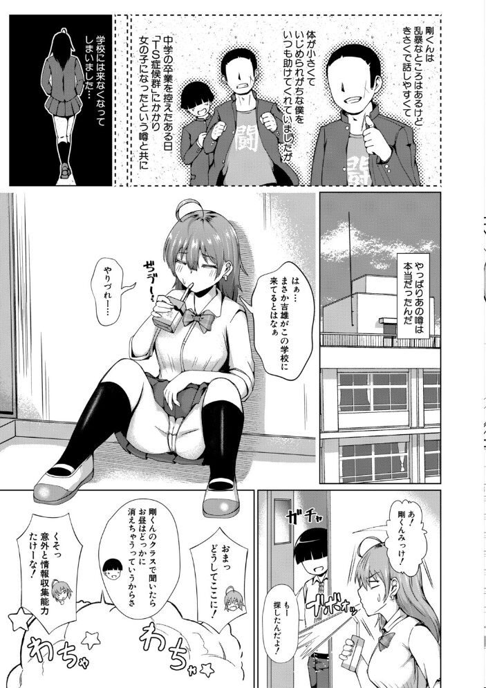 TSした俺たちが快楽堕ちするわけがないっ!【電子版特典付き】 鬼瓦けるり サンプル画像
