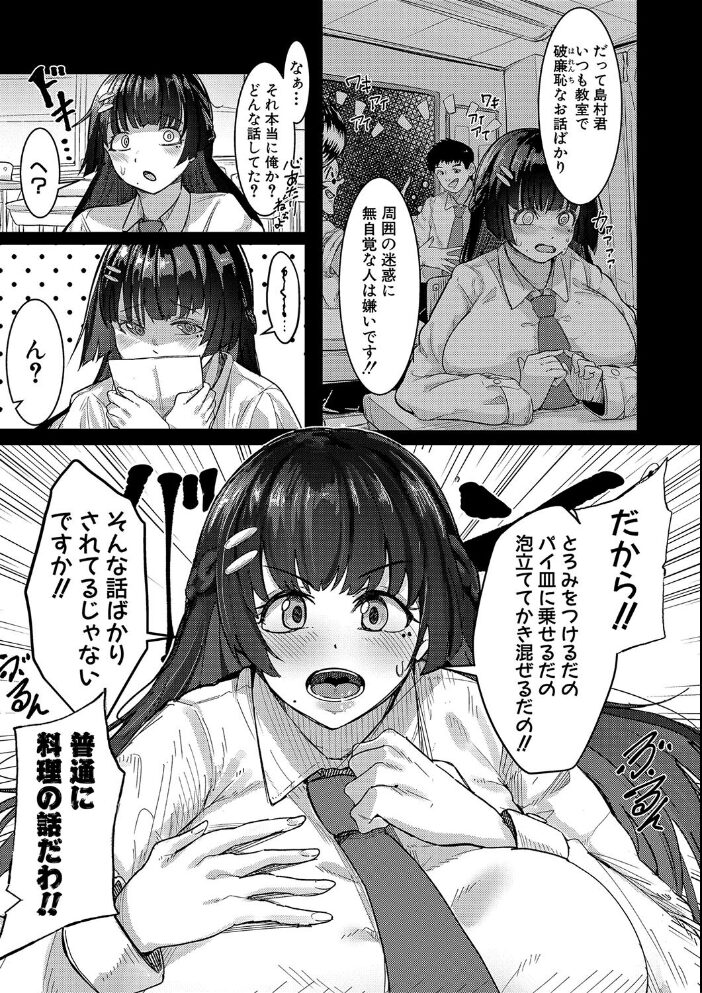 本気交尾にドハマりした爆乳委員長-私ってそんな下品な声出してるんですか?-【電子版特典付き】 周辺コウイチ サンプル画像