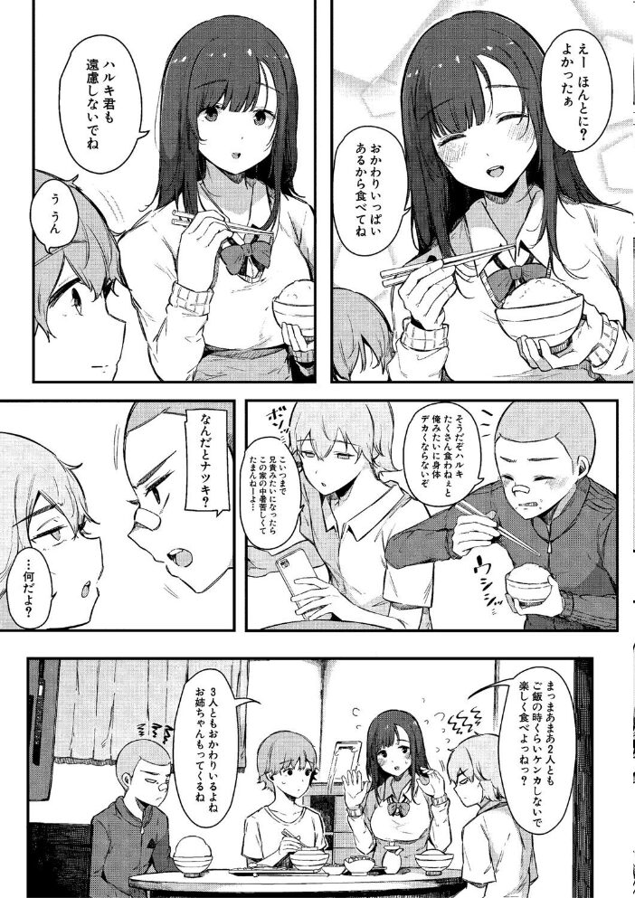 はめろぐ トロ顔★5 喘ぎ声★5【デジタル特装版】 桜湯ハル サンプル画像