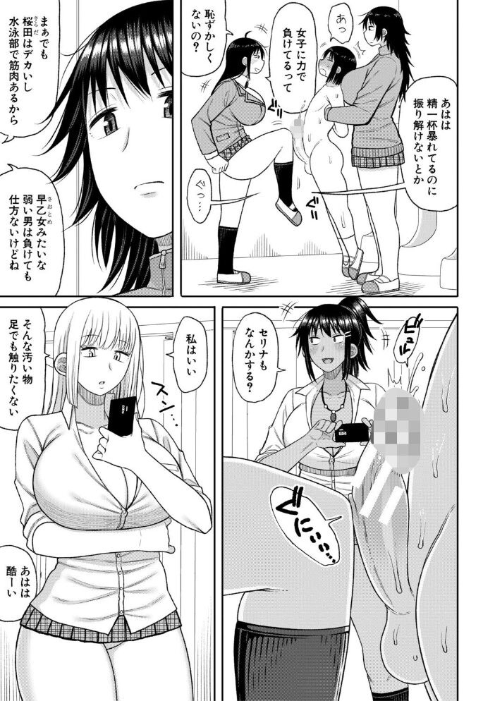ヒプノはぁれむ -僕をいじめたギャルたちに催淫調教した結果-【電子版特典付き】 長い草 サンプル画像