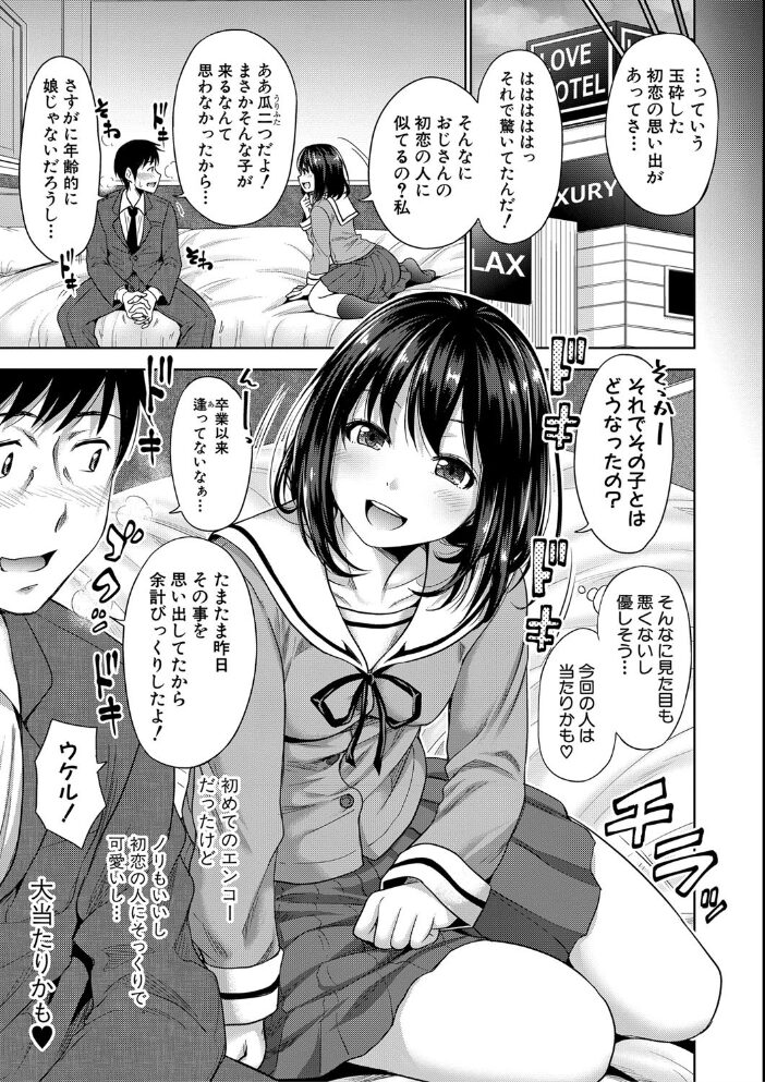 初恋のヒト -もし相性抜群なパパ活娘が義娘になって24時間ハメ放題になったら-【電子版特典付き】  たくわん サンプル画像