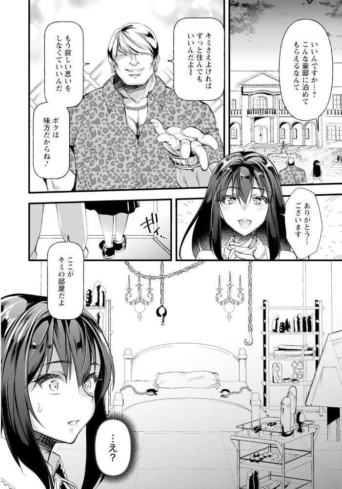 捨てメス幸福論 【単話】 松本痙 サンプル画像
