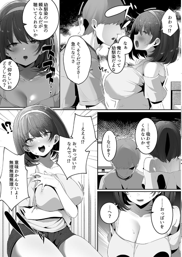 彼氏持ちの巨乳女子たちがNTR中出しされる話【電子版特典付き】  みつどうえ サンプル画像