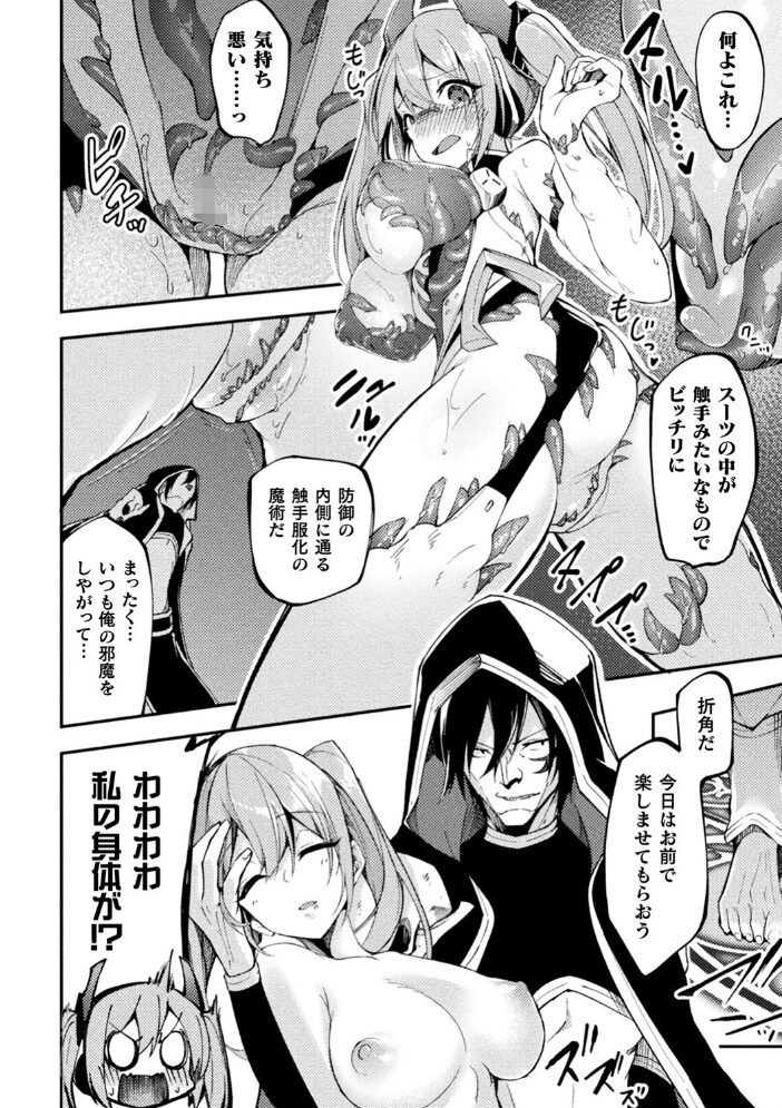 二次元コミックマガジン 触手スーツ陵● 穢れた衣装に犯●れる正義のヒロイン Vol.2 へたれん 龍之介 水瀬揺光 セレス龍 ちり サンプル画像