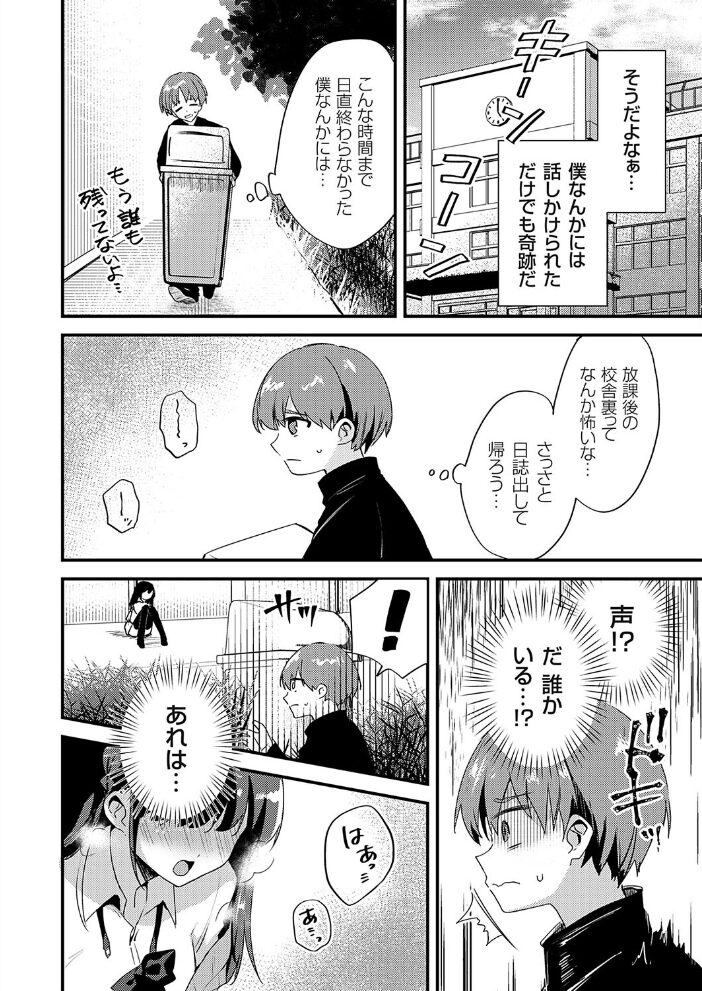 清楚ちゃんのヒミツの突起 〜あの子の露出チクニーを僕だけが知っている〜 ちみや サンプル画像
