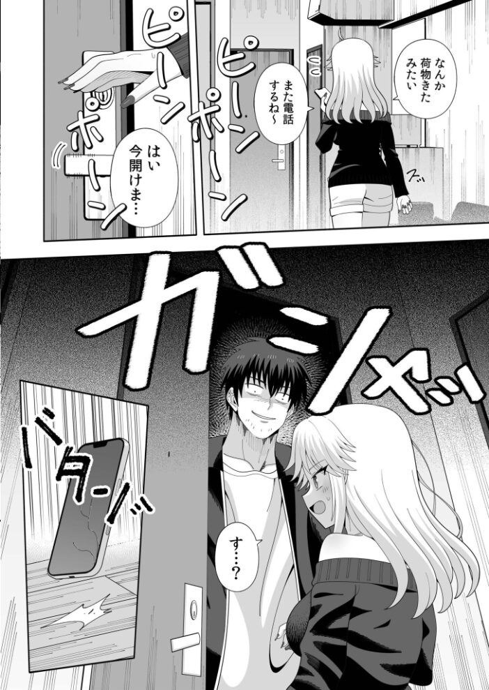 人違いマッチング(1)【hentai エロ漫画】 サンプル画像