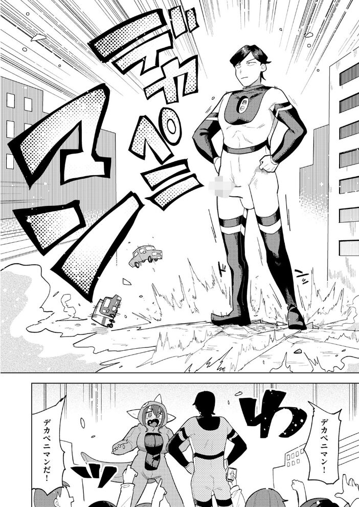 デカペニマン ぱてくらー サンプル画像