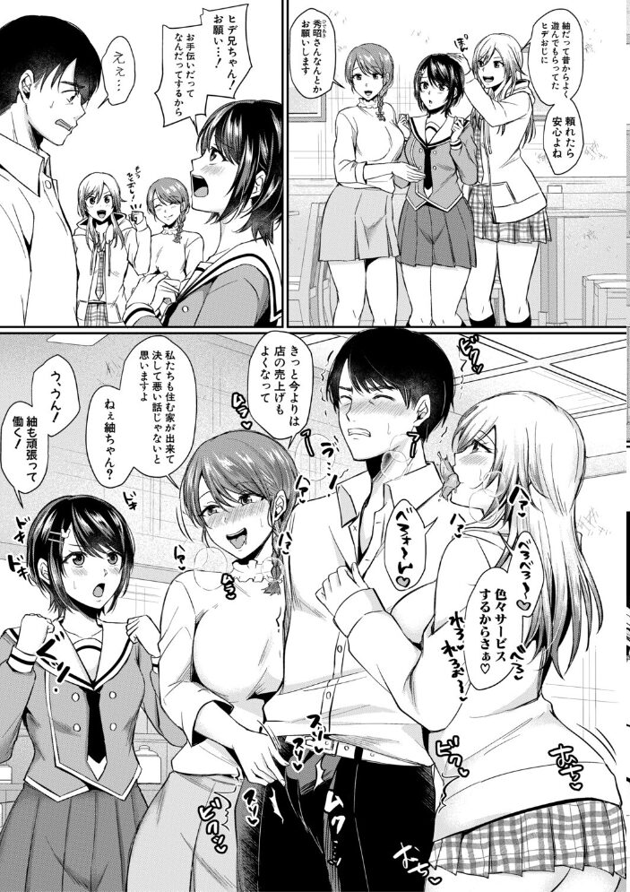 ドスケベ三姉妹のすぐヤれる店【電子版特典付き】 越川リューカ サンプル画像