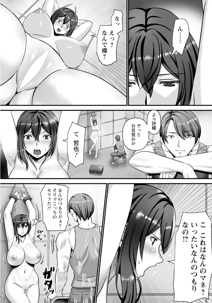 粘着男と花嫁と 【単話】  p-box サンプル画像