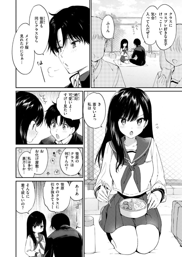 いつもの放課後 つかこ サンプル画像