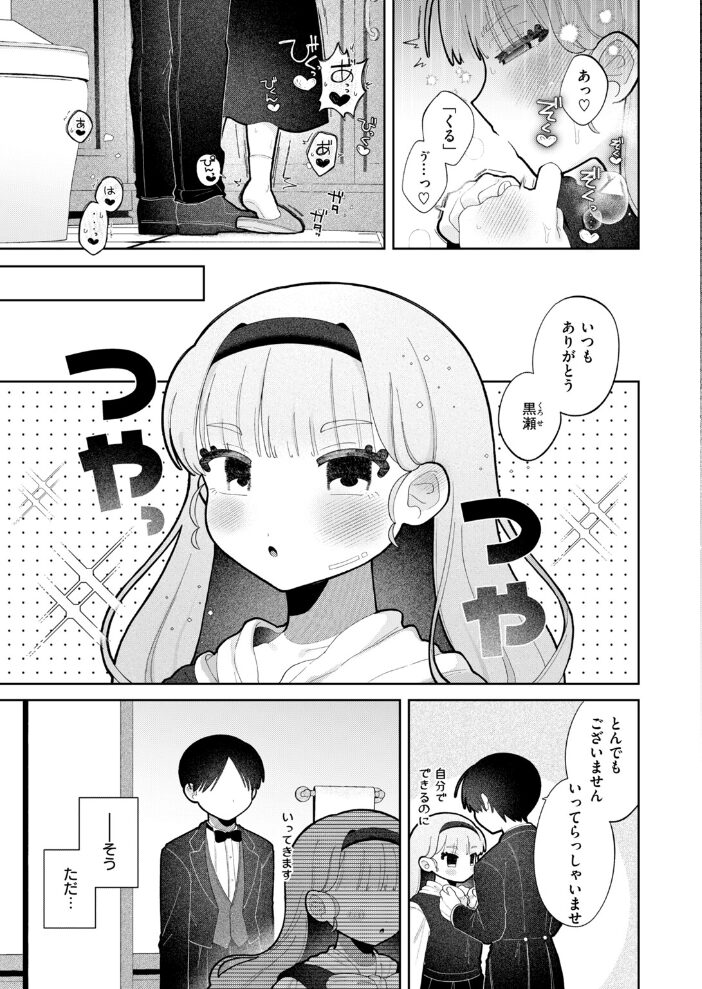 むち無知!? しらべお嬢様【hentai エロ漫画】 サンプル画像