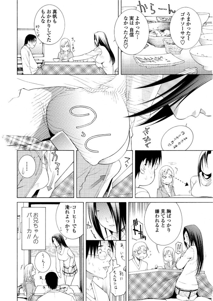 密室は妹の可愛い企み〜秘蜜  志乃武丹英 サンプル画像