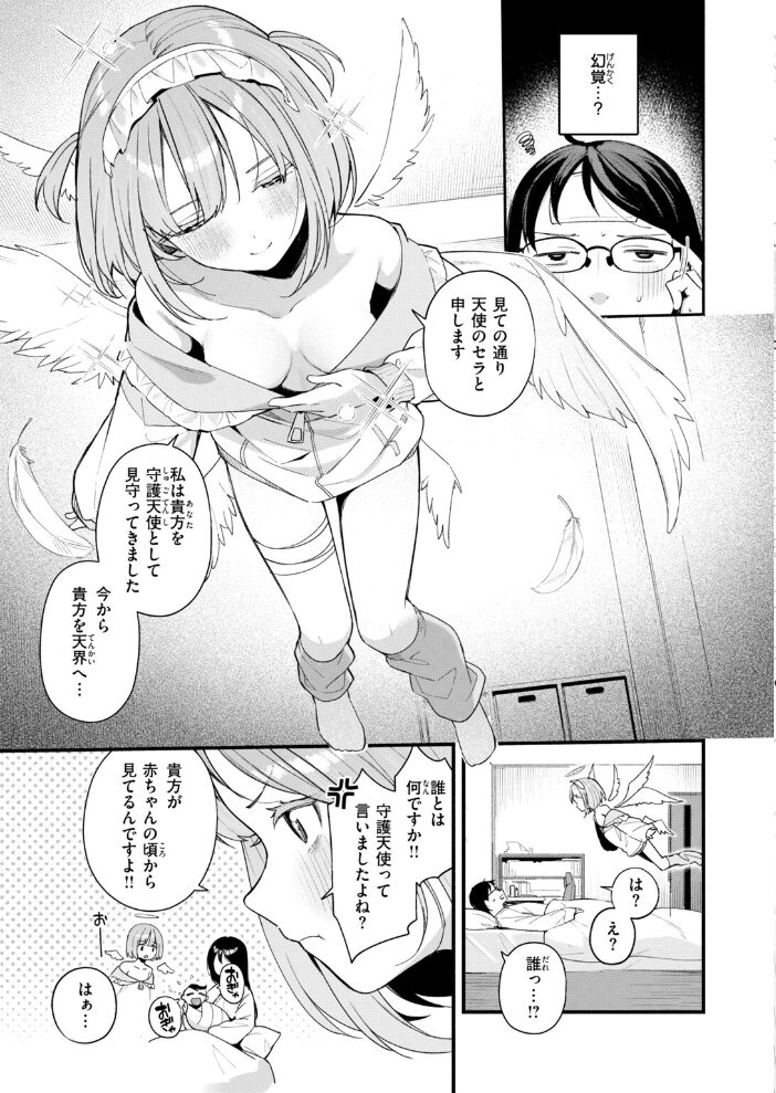 堕とされ天使ちゃん【hentai エロ漫画】 サンプル画像