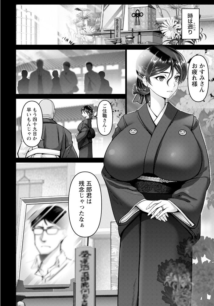 WOMAN FUCK 〜淫習村と未亡人〜 【単話】 大林森 サンプル画像