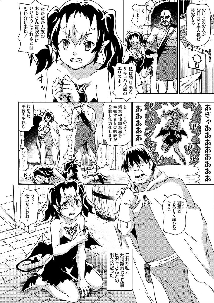 氷河期おじさんサキュバスを飼う  茶否 サンプル画像