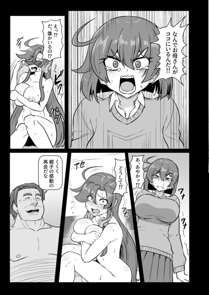 この母娘を堕とすまで…(3)【18禁】 くもえもん サンプル画像
