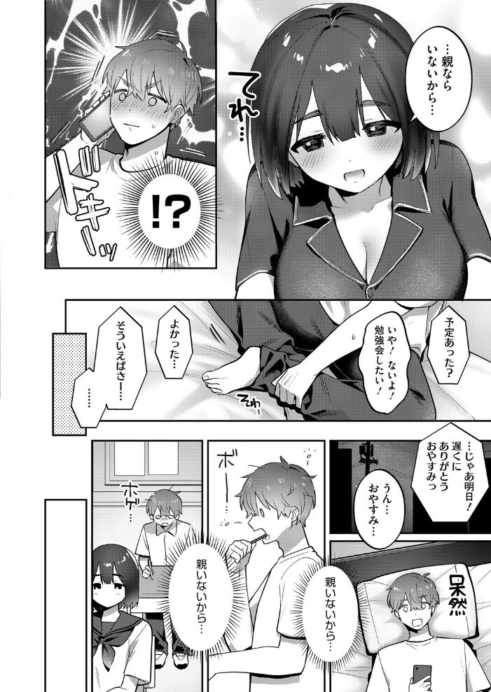 裏垢やめたい! 前編 桜庭六輔 サンプル画像