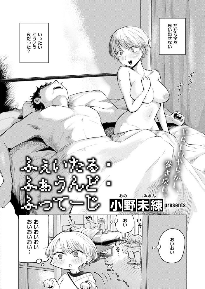 ふぇいたる・ふぁうんど・ふってーじ 小野未練 サンプル画像
