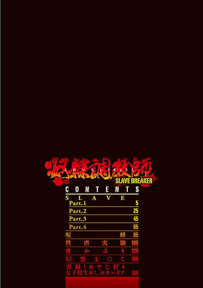 奴●調教師 SLAVE BREAKER  天馬ふぇみお サンプル画像