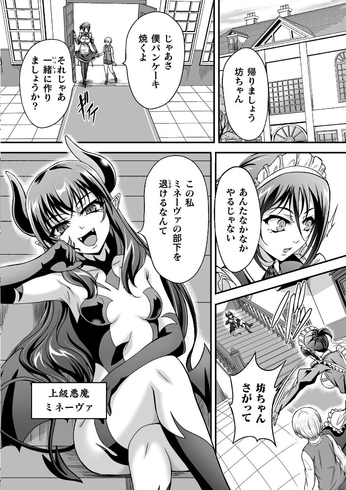悪魔の焼印 〜連れ去られた若き主〜【単話】 黒シチ サンプル画像