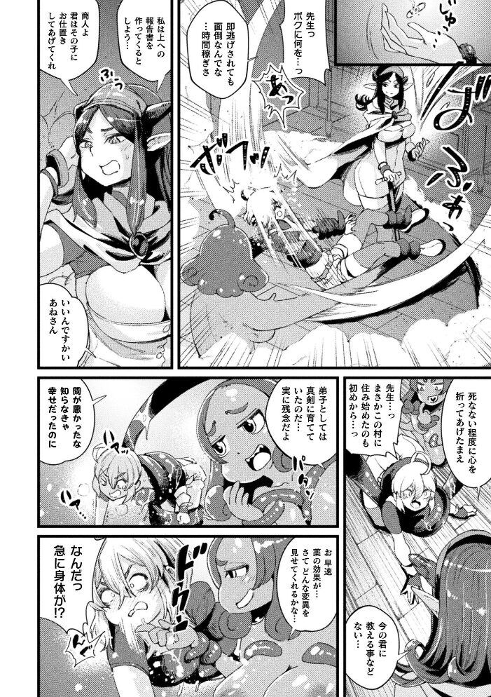 誰もボクだと気付かない TS少年の末路【単話】 高梨志郎 サンプル画像