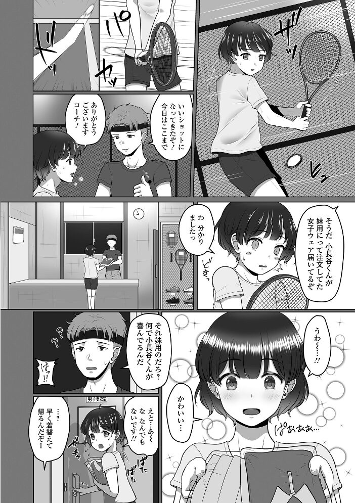 男の娘スイート*キュート 紗柄天 サンプル画像