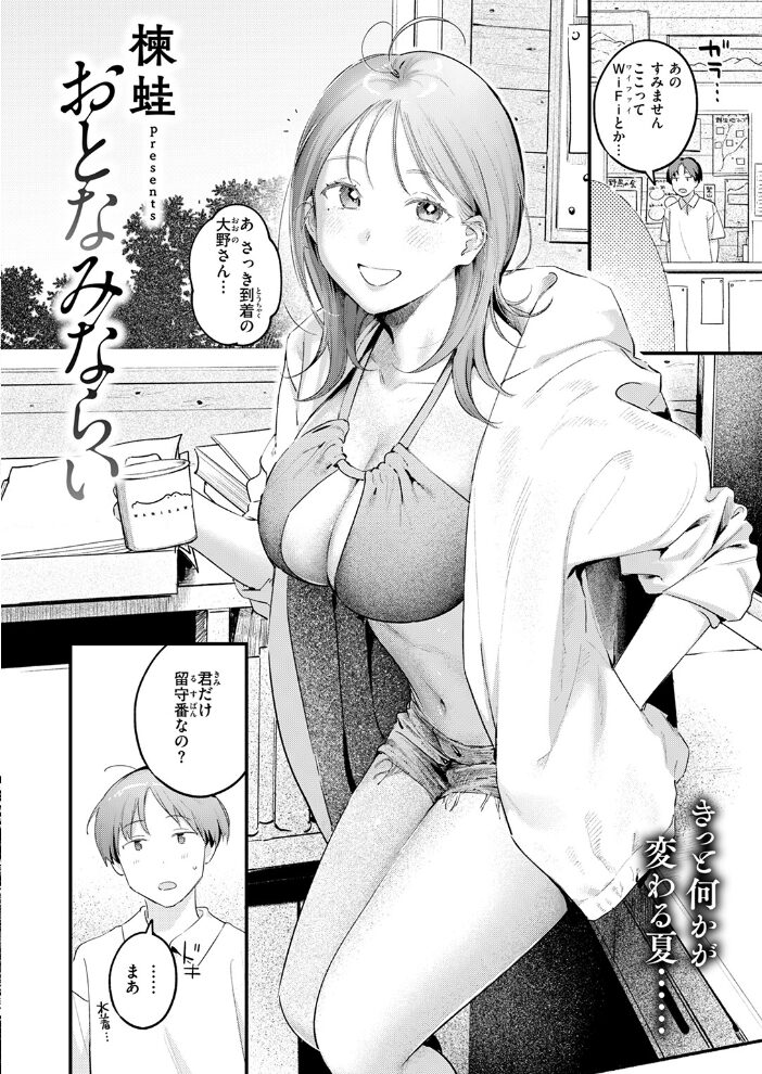 おとなみならい 楝蛙 サンプル画像