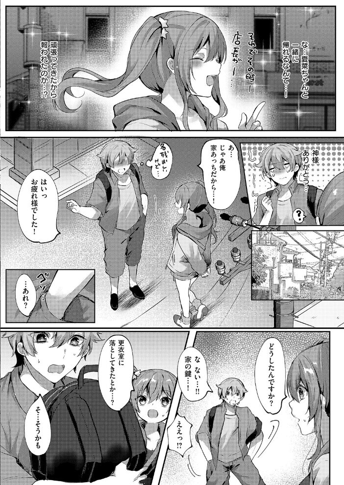ハートアタック 飴崎ばにら サンプル画像