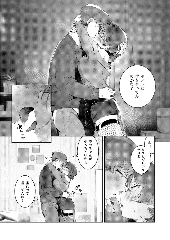 甘噛みラブ交尾 よただ サンプル画像