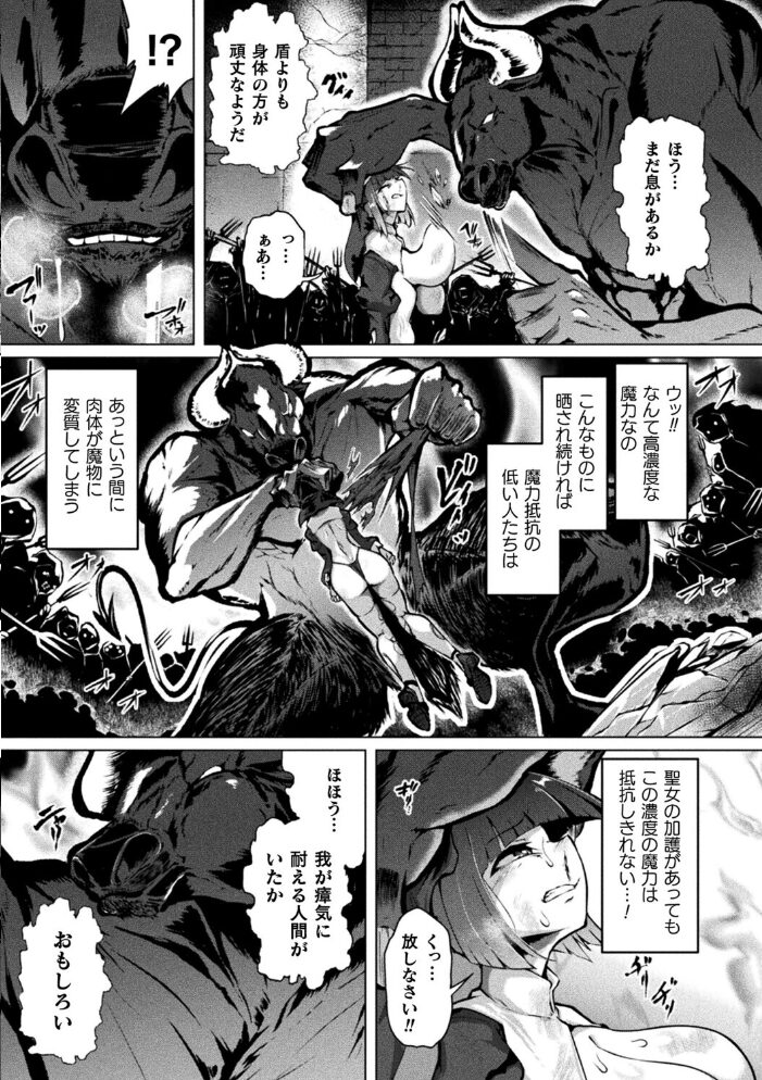 聖女は淫肉の盾となりて【単話】【hentai エロ漫画】 サンプル画像
