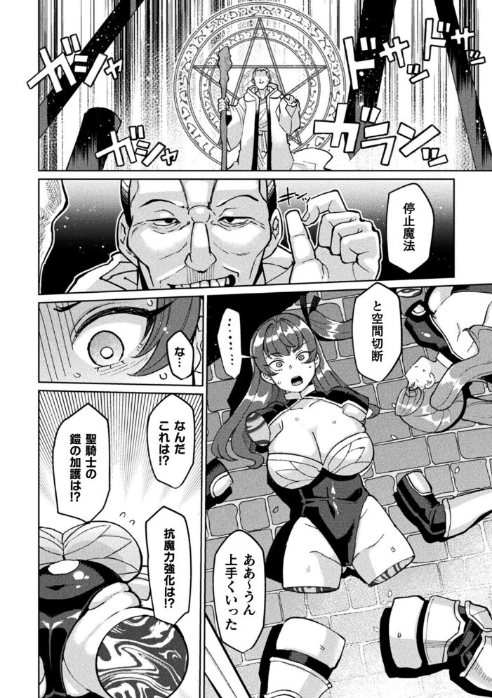リリ・ホール 聖騎士と淫具化の呪い【単話】【hentai エロ漫画】 サンプル画像
