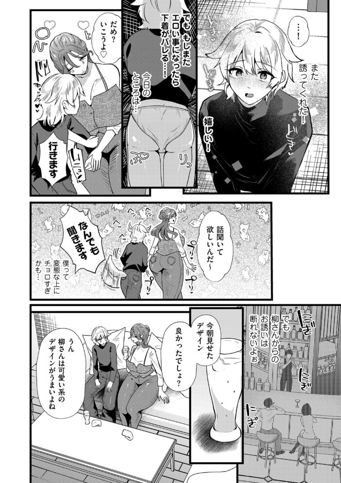 きみが僕を褒めるから 女装に溺れる  海野りょう サンプル画像