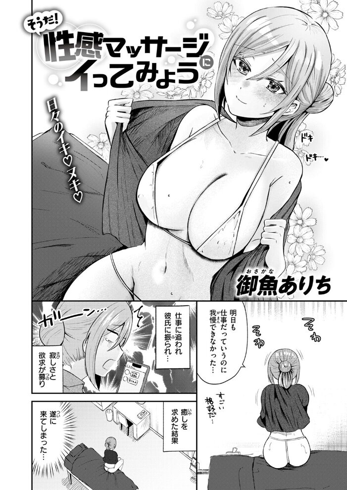 そうだ！ 性感マッサージにイってみよう  御魚ありち サンプル画像