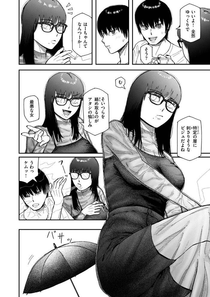 ただならぬ関係  深夜帯散歩 サンプル画像