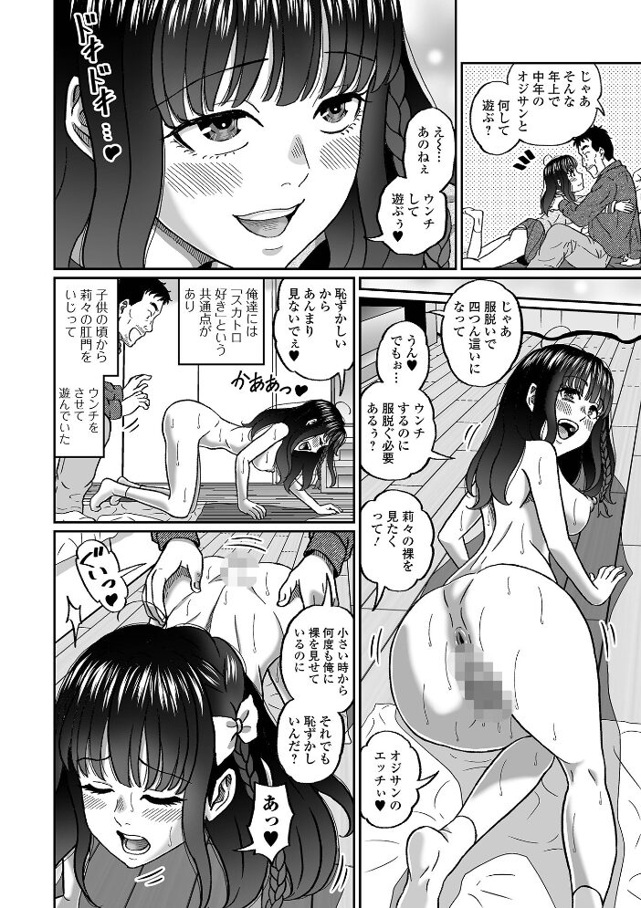 ファザコン従妹とスカトロ遊び! 成瀬川あおば 一水社編集部 サンプル画像