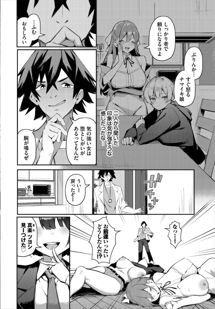 元・非モテ童貞は見返したい!〜ビッチ五姉妹攻略ゲーム〜合本版2 ホイホイこーろ 司波和宏 コミックバベル編集部 サンプル画像