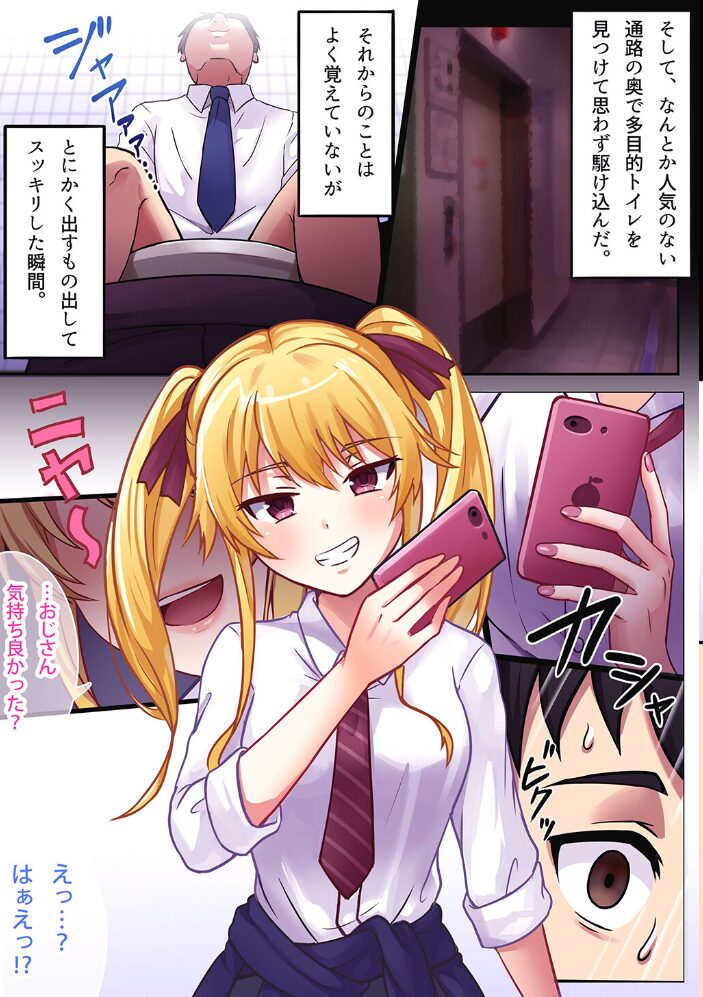 共有トイレでJKに搾精されて潮吹きシちゃったリーマンの話。  みっつまん ドスケベ乞食丸 サンプル画像