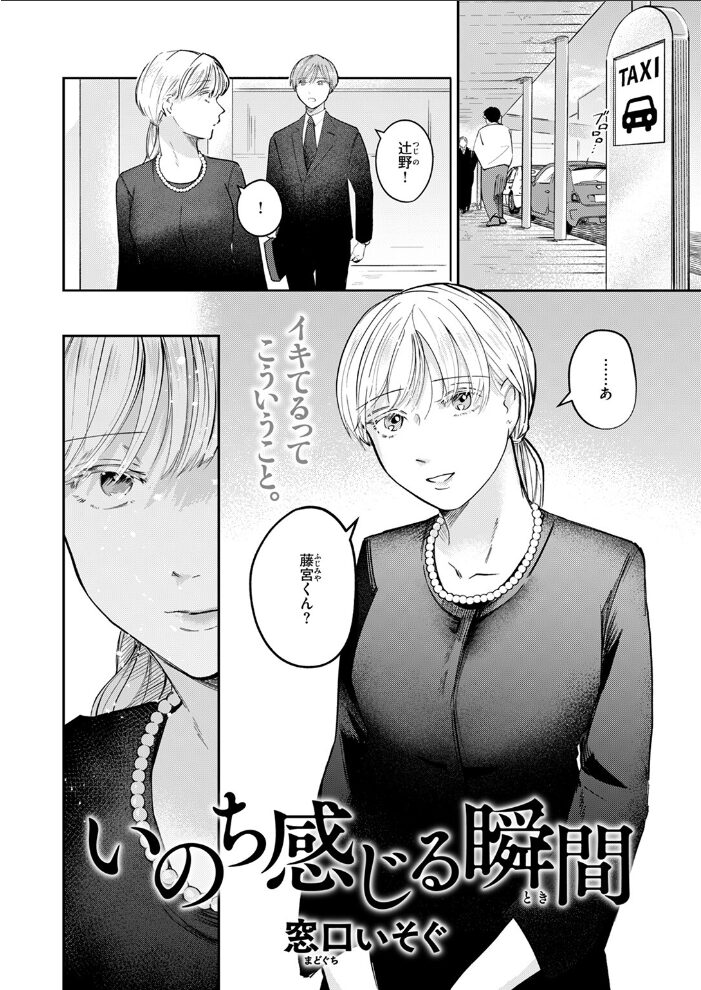 いのち感じる瞬間  窓口いそぐ サンプル画像