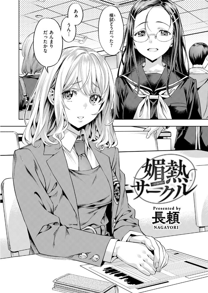 媚熱サークル 長頼 サンプル画像