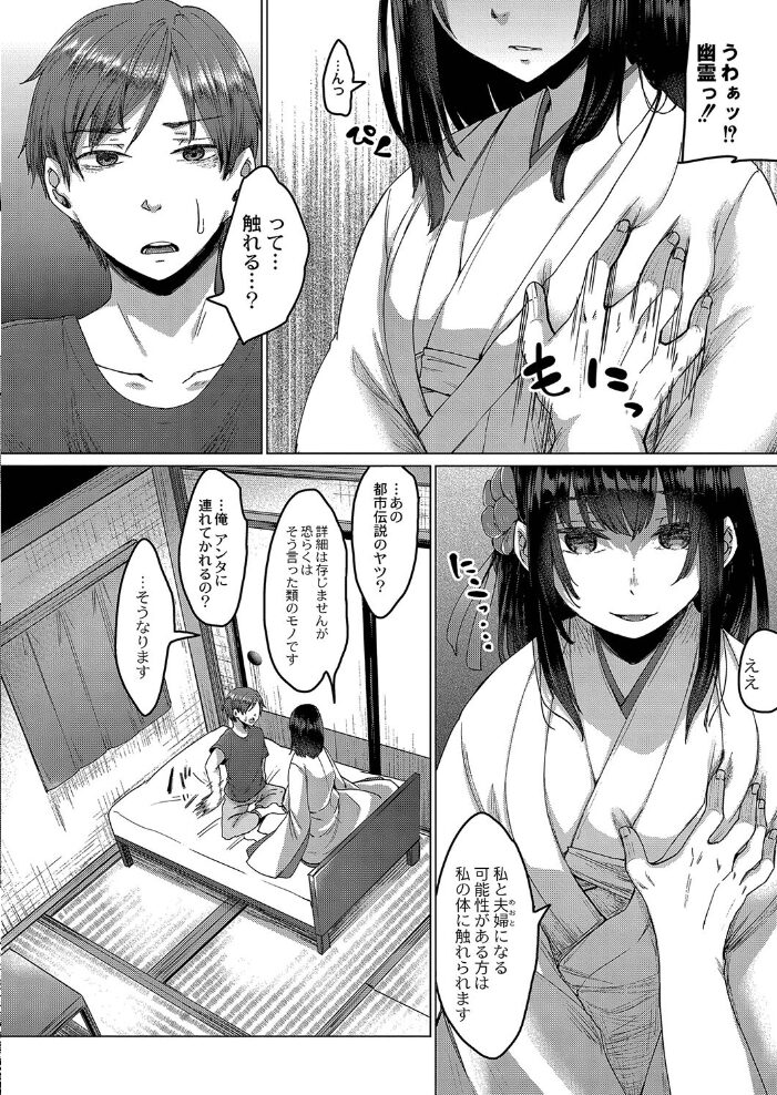 霊婚ノ濡事 【デジタル特装版】 白瑞みずち リブート編集部 サンプル画像