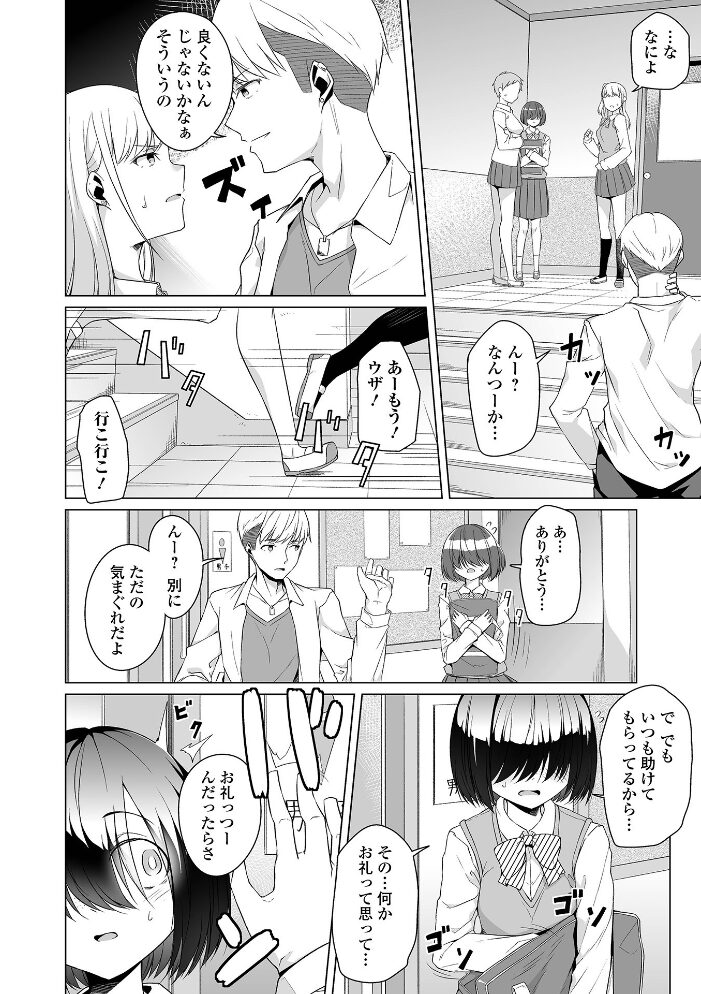地味子ちゃんビッチ化計画 【通常版】  内東ぐら サンプル画像