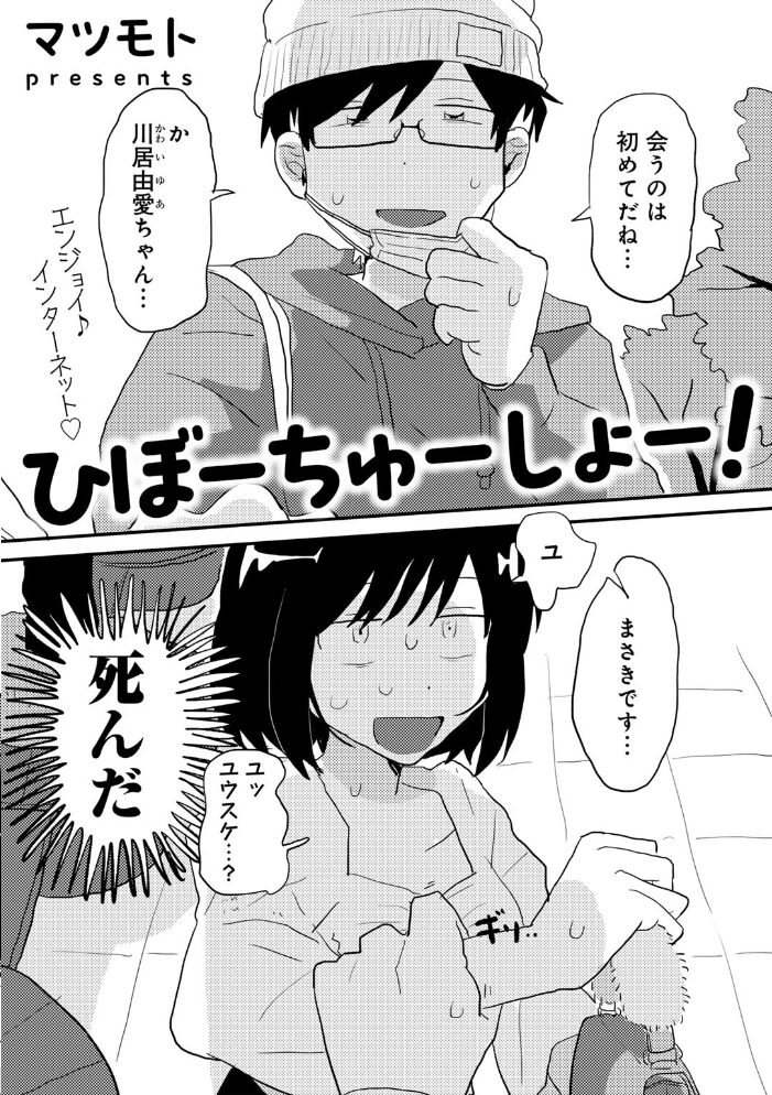 ひぼーちゅーしょー！ 【単話】  マツモト サンプル画像