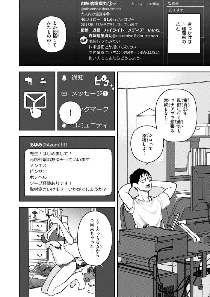 元風俗嬢と漫画家  ちゅーりっふ。 サンプル画像